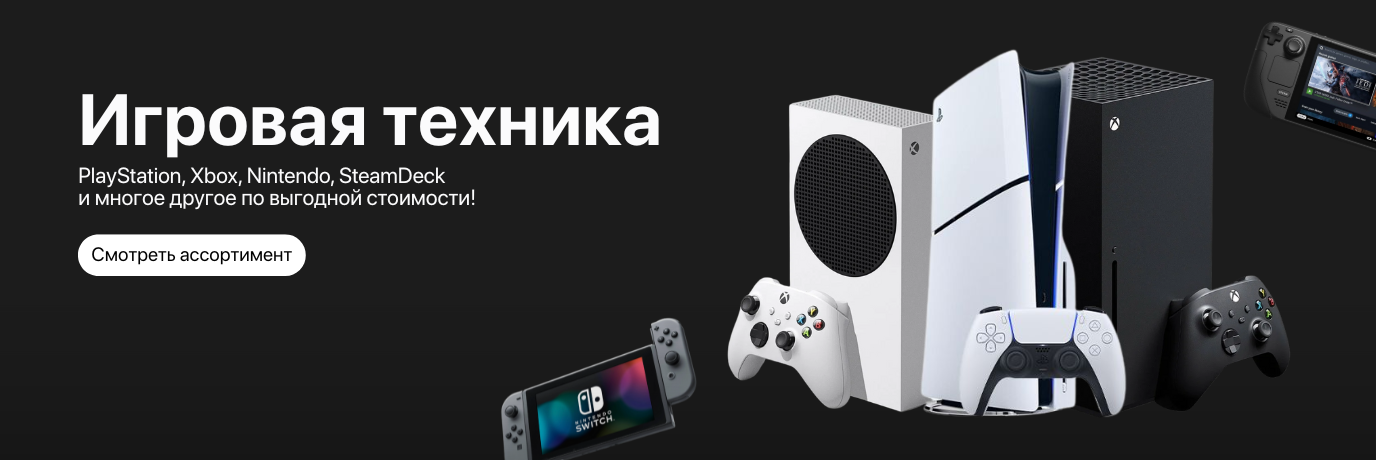 Игровые консоли