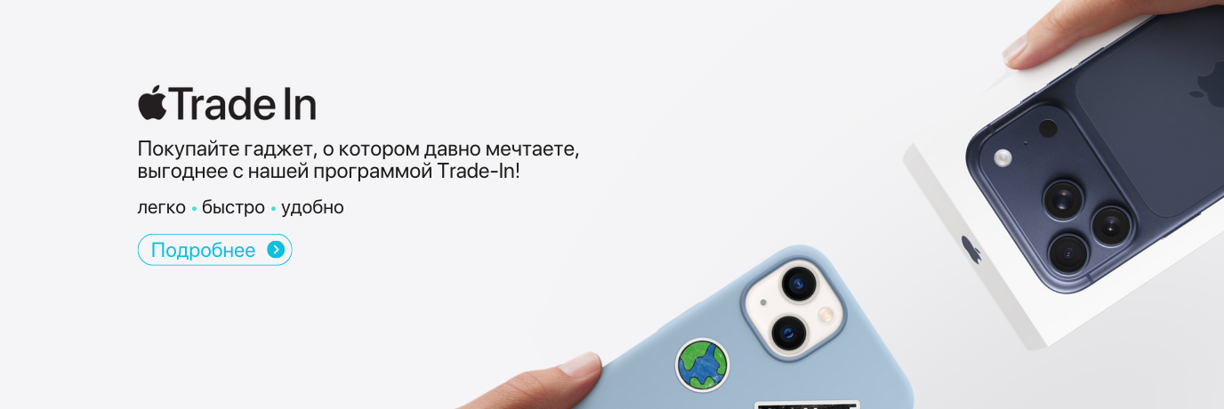 Trade-In