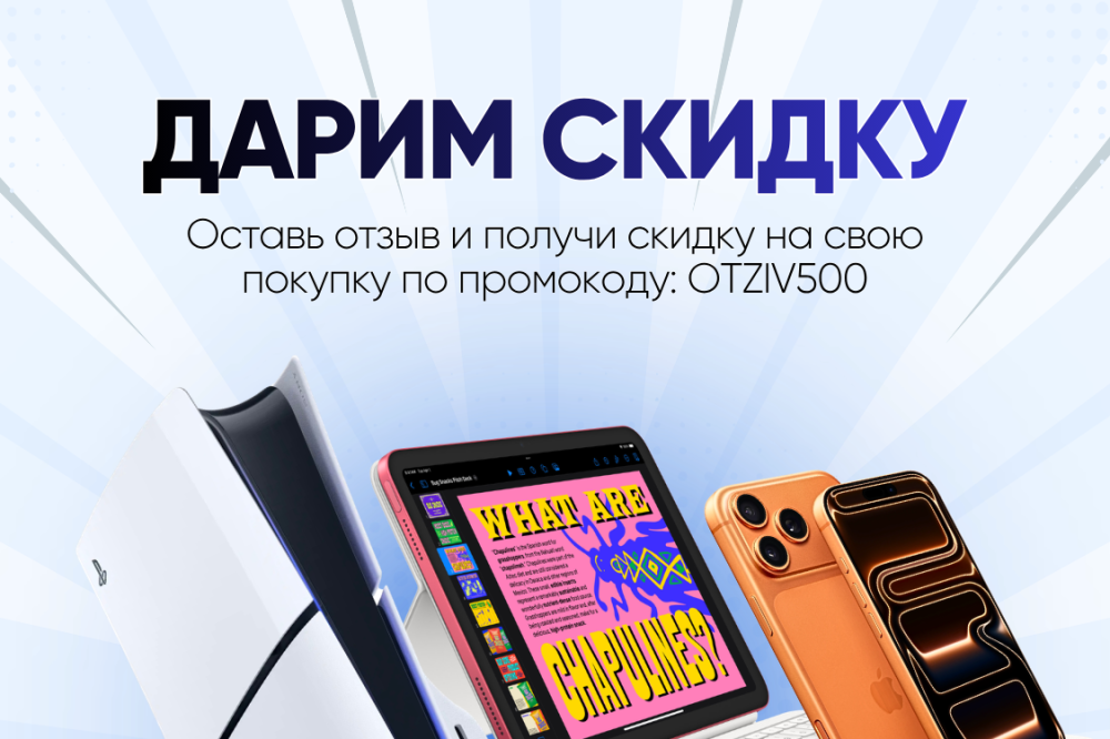 Скидка за отзыв