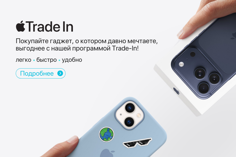 Программа Trade-In