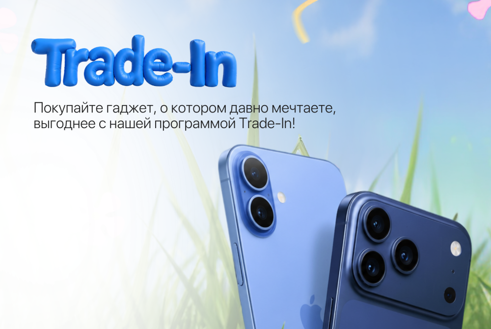 Программа Trade-In